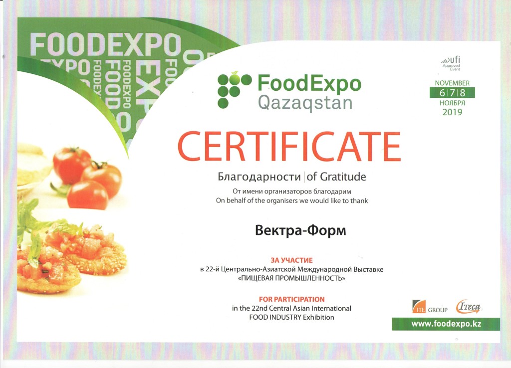 Сертификат FoodExpo Алматы 2019